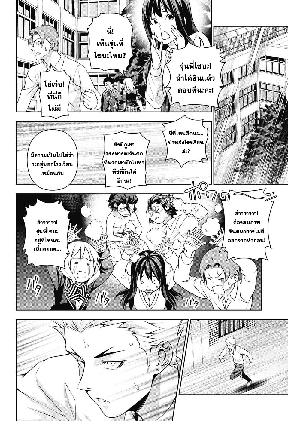 Shokugeki no Soma 198-ผู้ที่ใช้พลังทั้งหมด