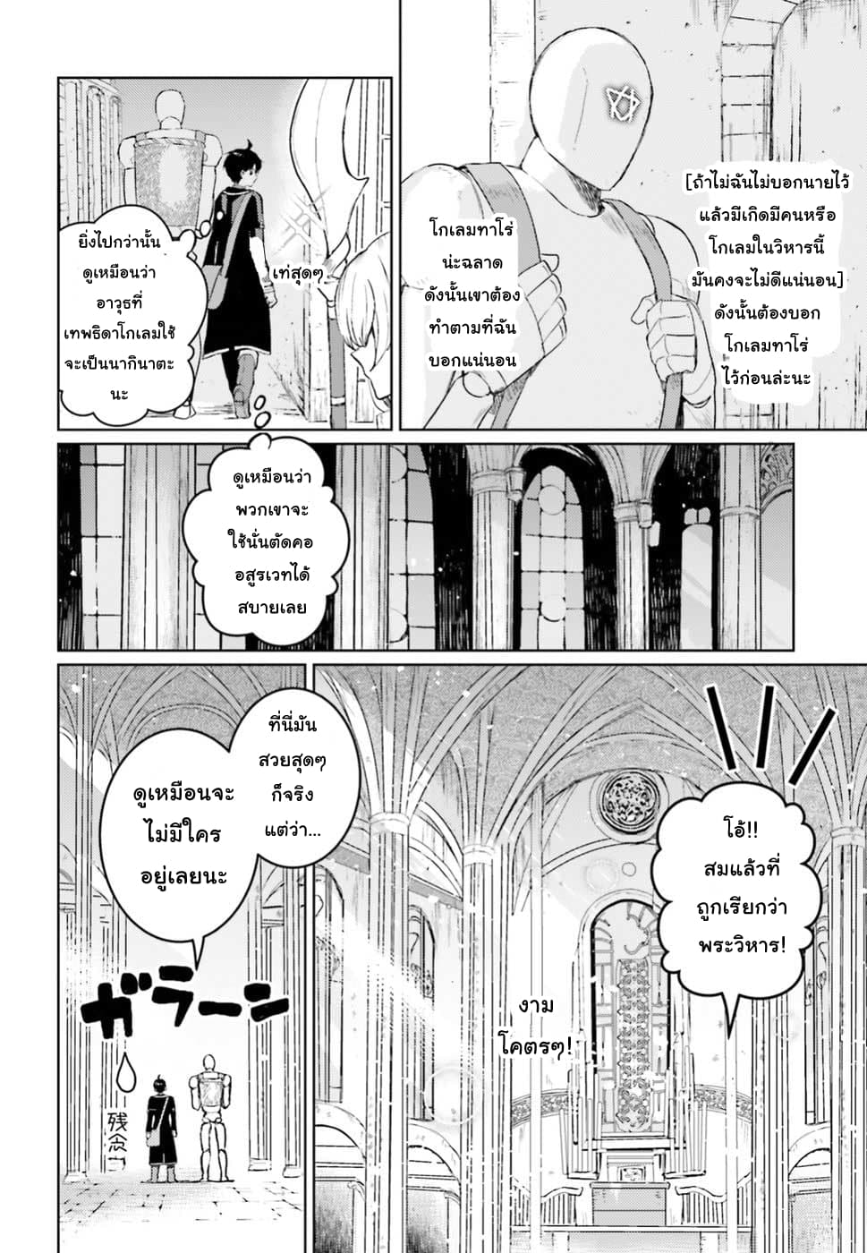 Hametsu no Madou Ou to Golem no Ban Kisaki 6-6