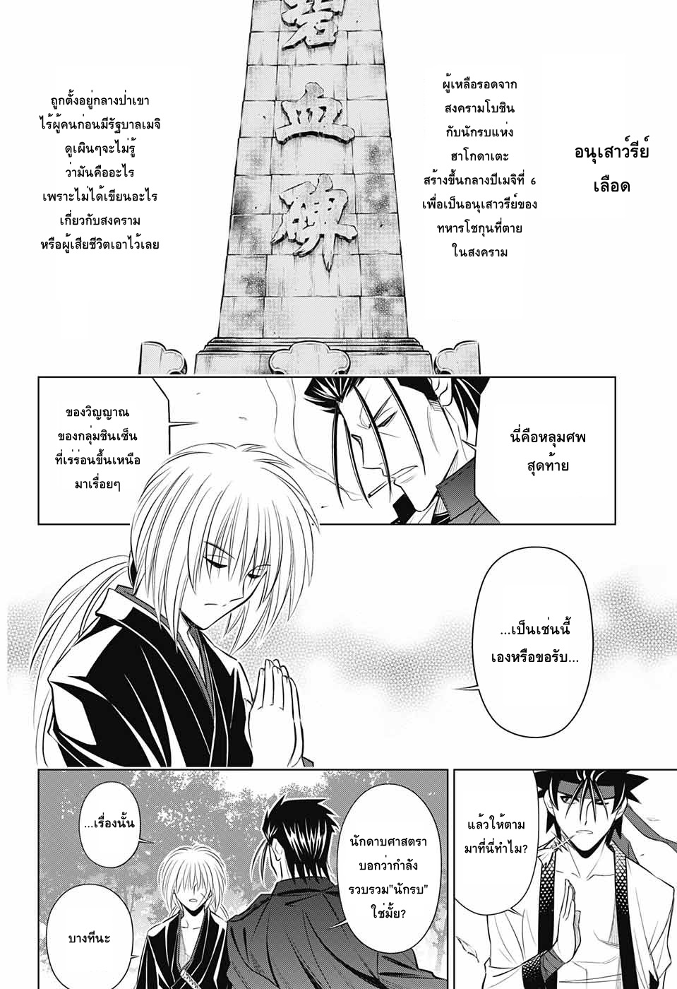 Rurouni Kenshin: Hokkaido Arc 13-โทรเลข ฮาโกดาเตะ-เกียวโต