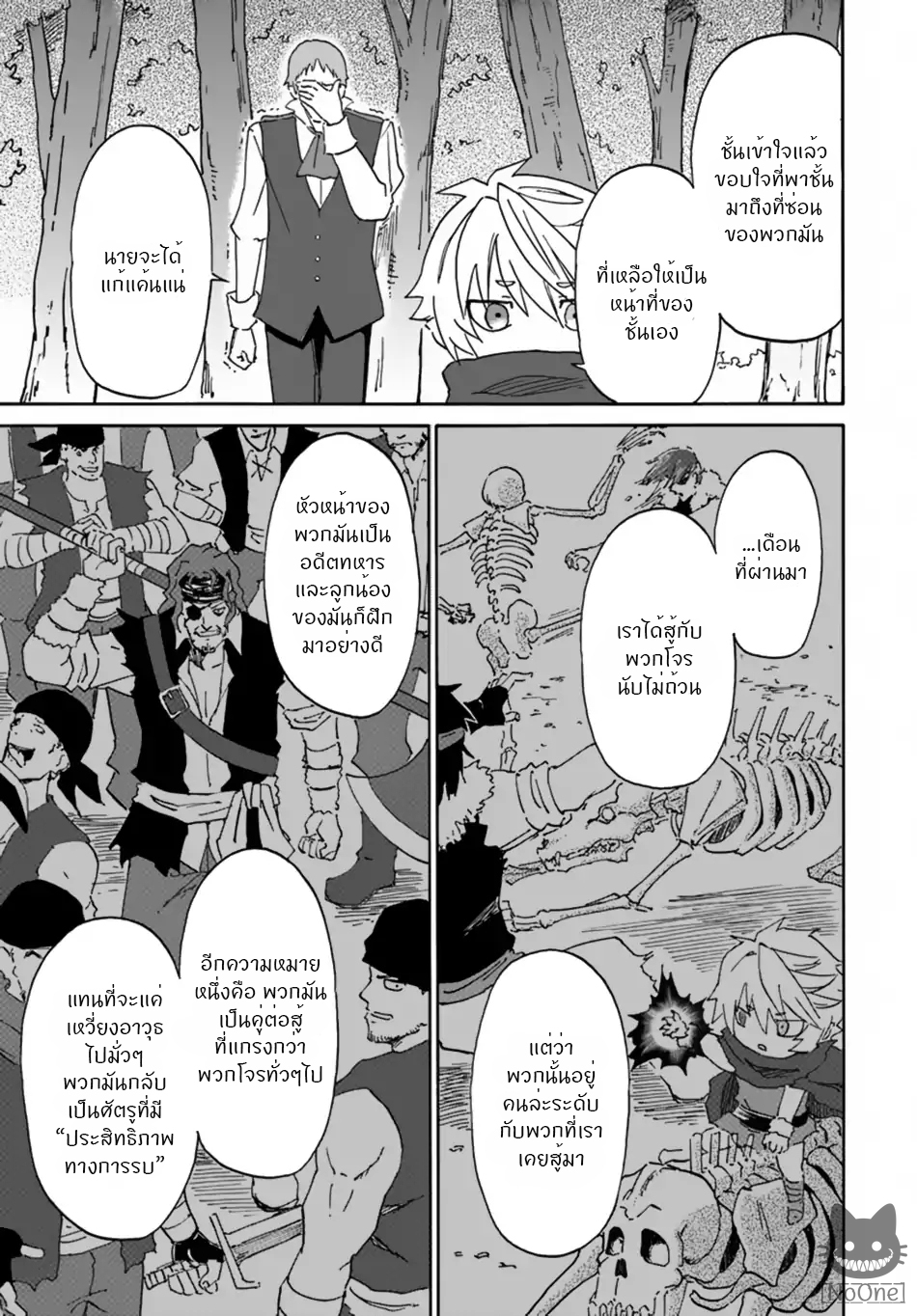 The Death Mage Who Doesn't Want a Fourth Time จอมเวทแห่งศาสตร์ความตาย ผู้ไม่อยากมีชีวิตที่สี่ 7-7