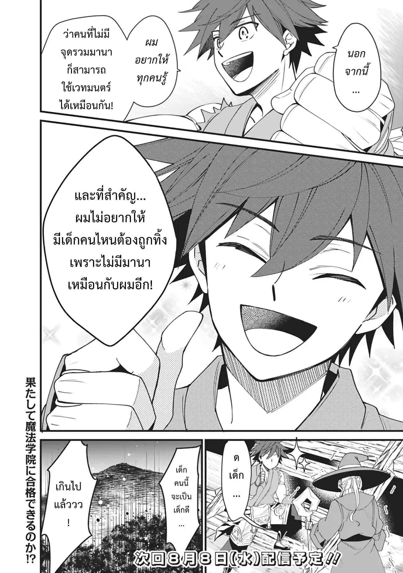 Doryoku Shisugita Sekai Saikyou no Butouka ha, Mahou Sekai wo Yoyuu de Ikinuku. 2-2