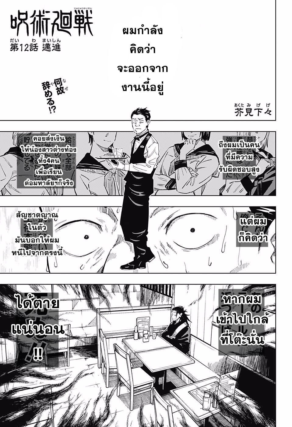Jujutsu Kaisen มหาเวทย์ผนึกมาร 12-12