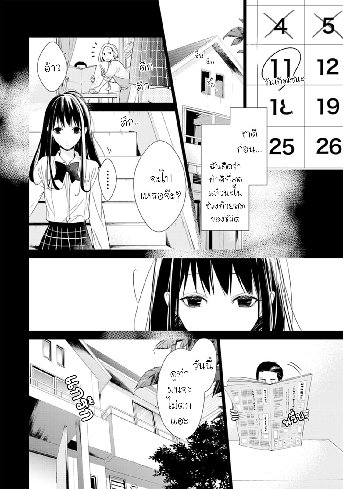 Tensei Majo wa Horobi wo Tsugeru 1-ชีวิตอันแสนสงบของแม่มดผู้ไม่ได้ความ