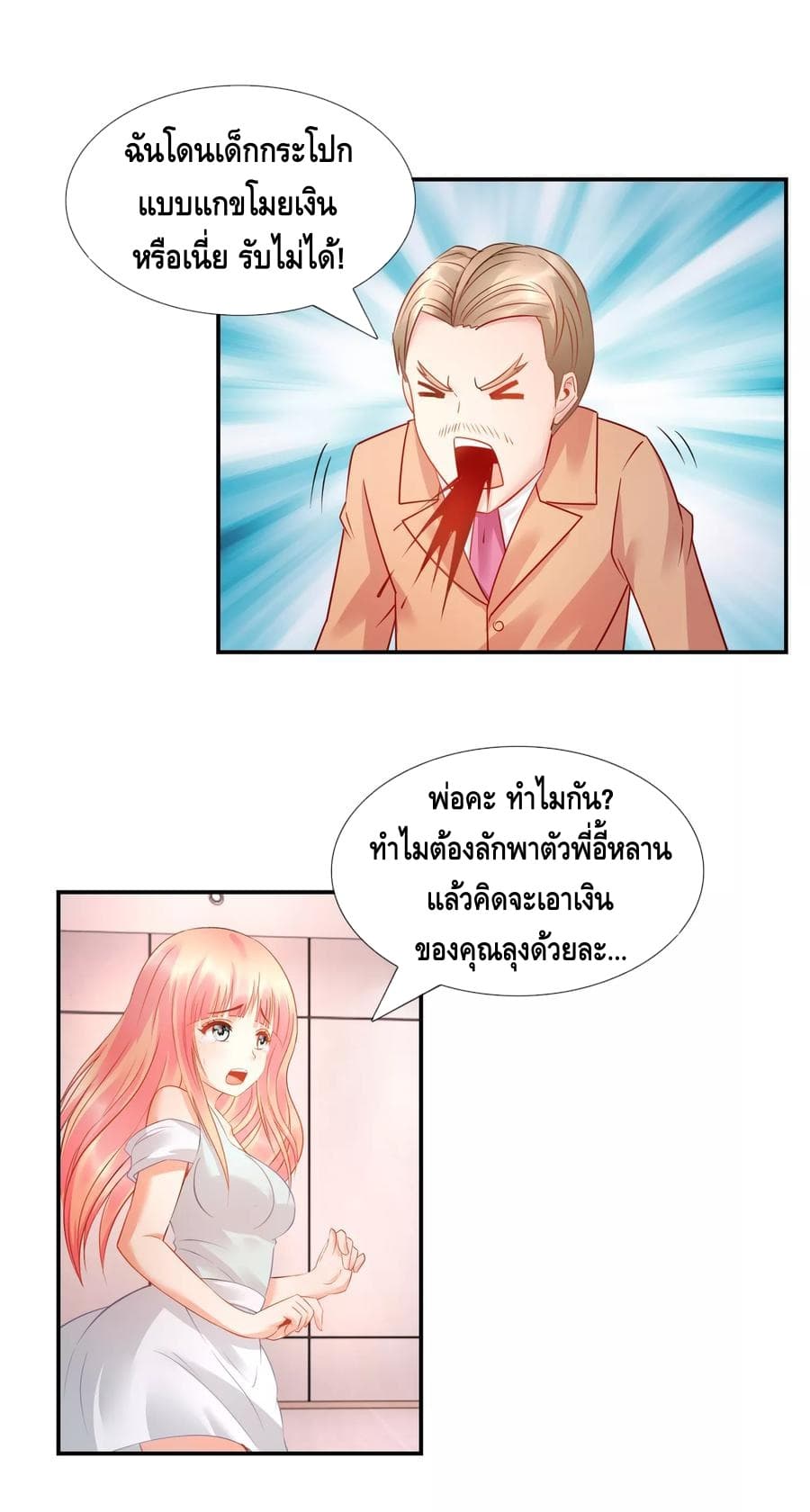 The Master Servant in The City ซินแสเกรียนเซียนฮวงจุ้ย 27-27