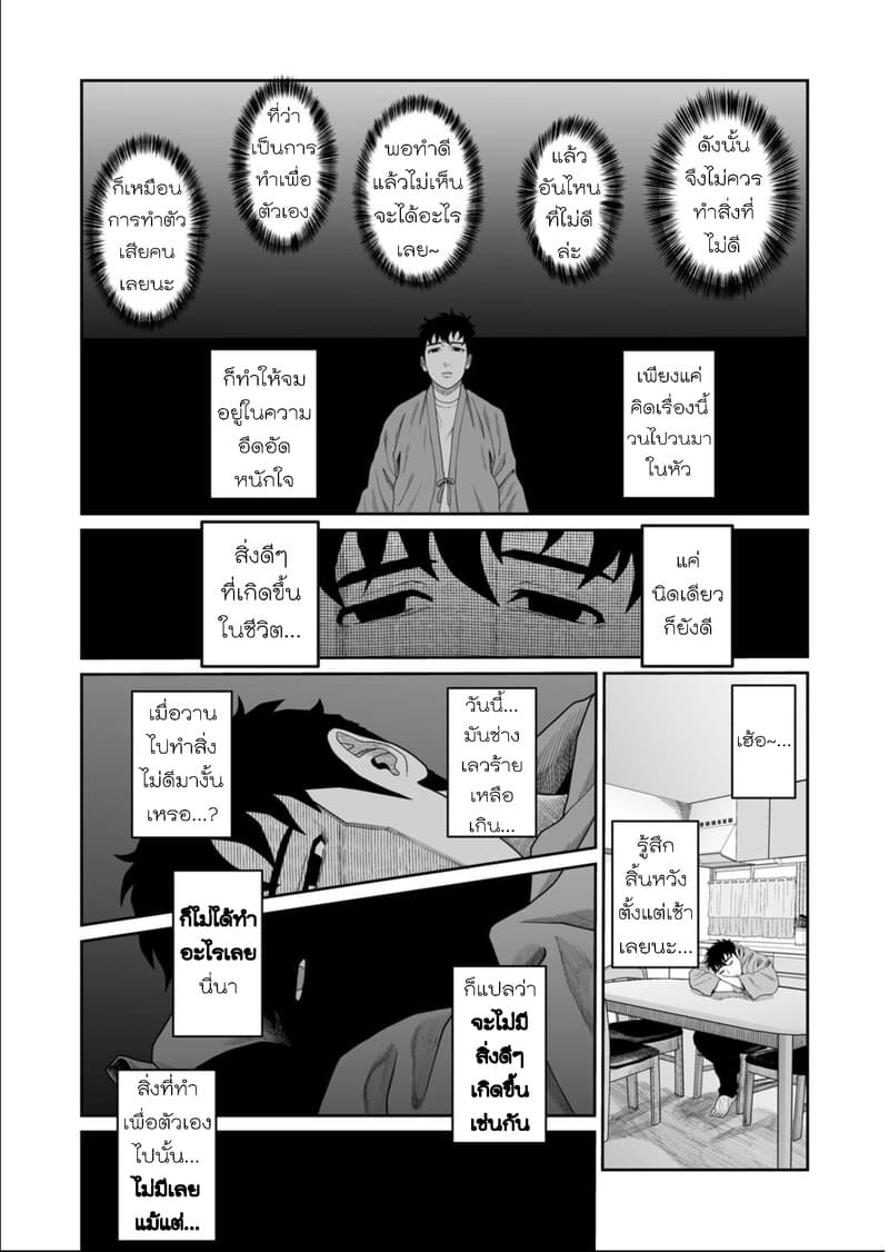Boku no Malay-Guma 4-4