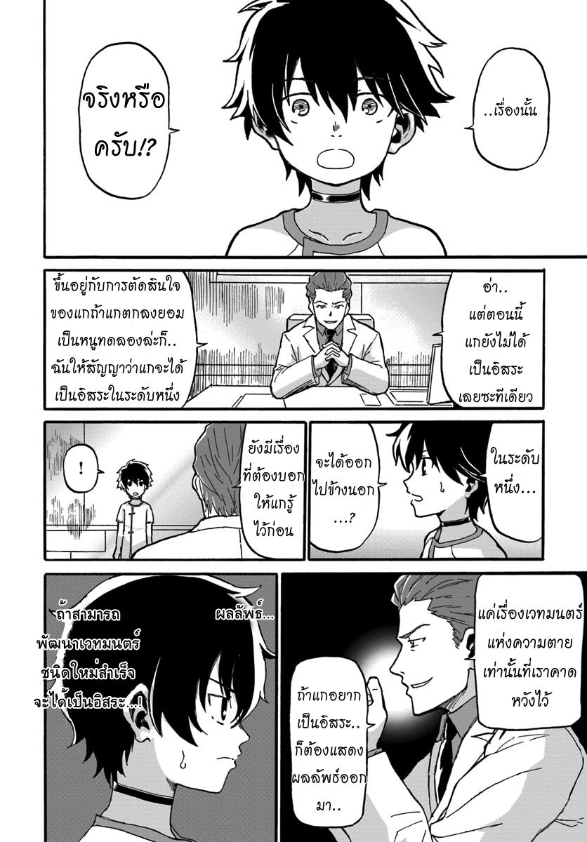 The Death Mage Who Doesn't Want a Fourth Time จอมเวทแห่งศาสตร์ความตาย ผู้ไม่อยากมีชีวิตที่สี่ 1-จุดจบครั้งที่หนึ่ง