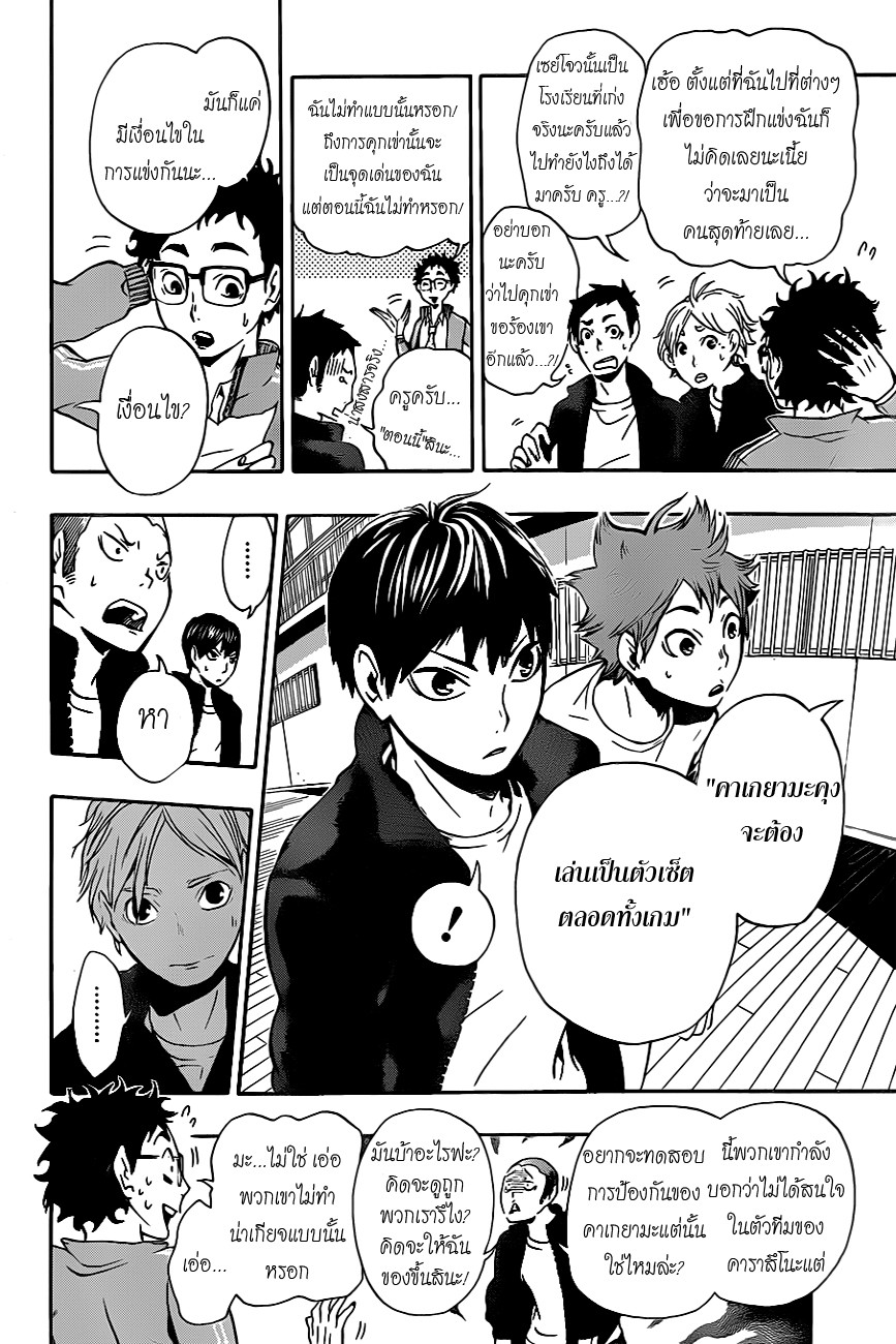 Haikyuu!! 10-ความเครียดของคนที่ขี้ขลาด
