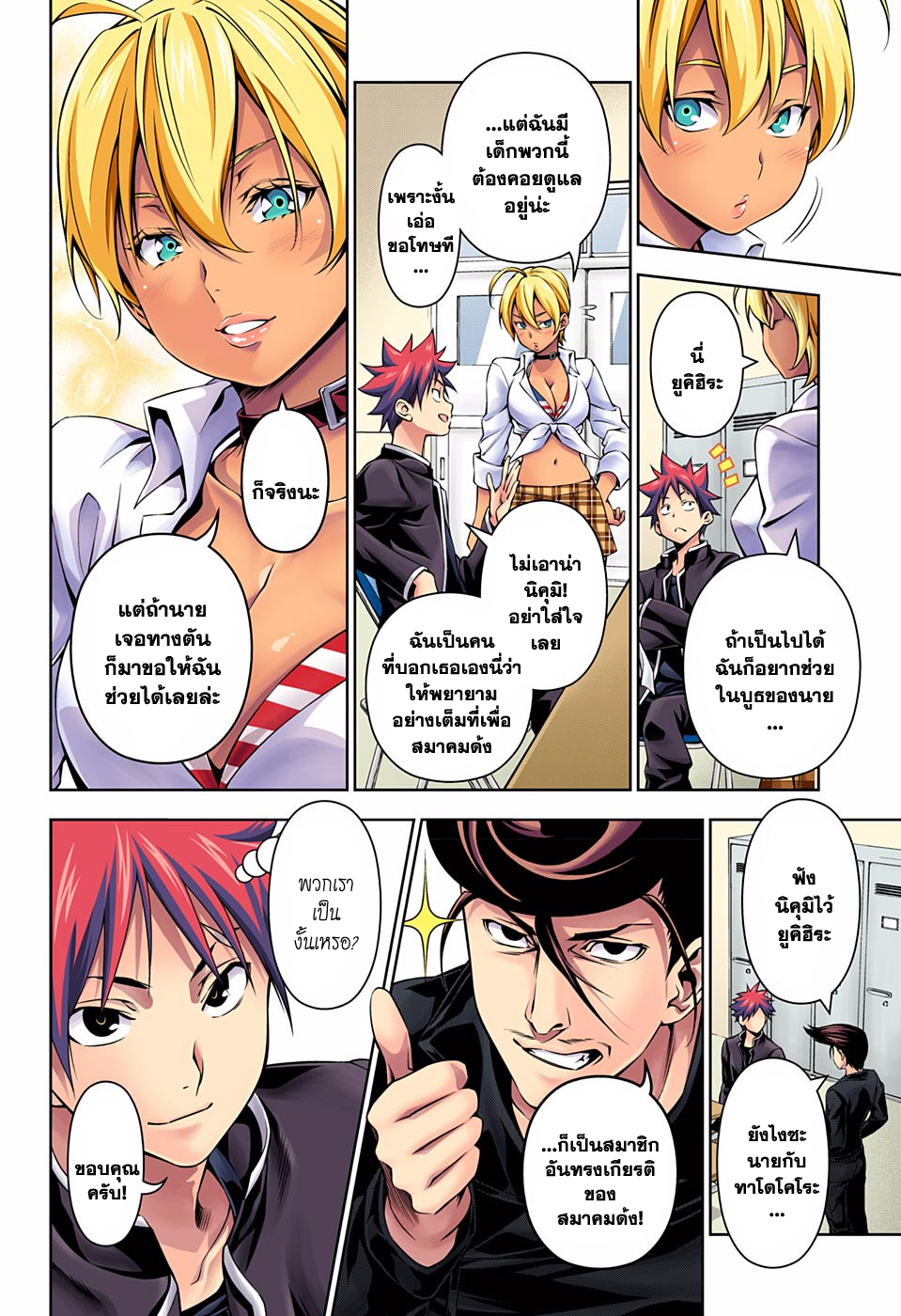 Shokugeki no Soma 122-"พริกไทย" กับ "พริก"