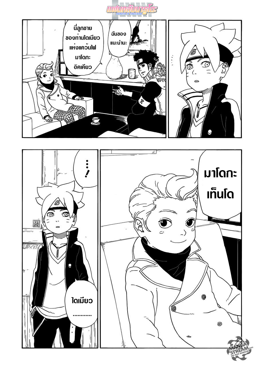 Boruto 11-ภารกิจใหม่