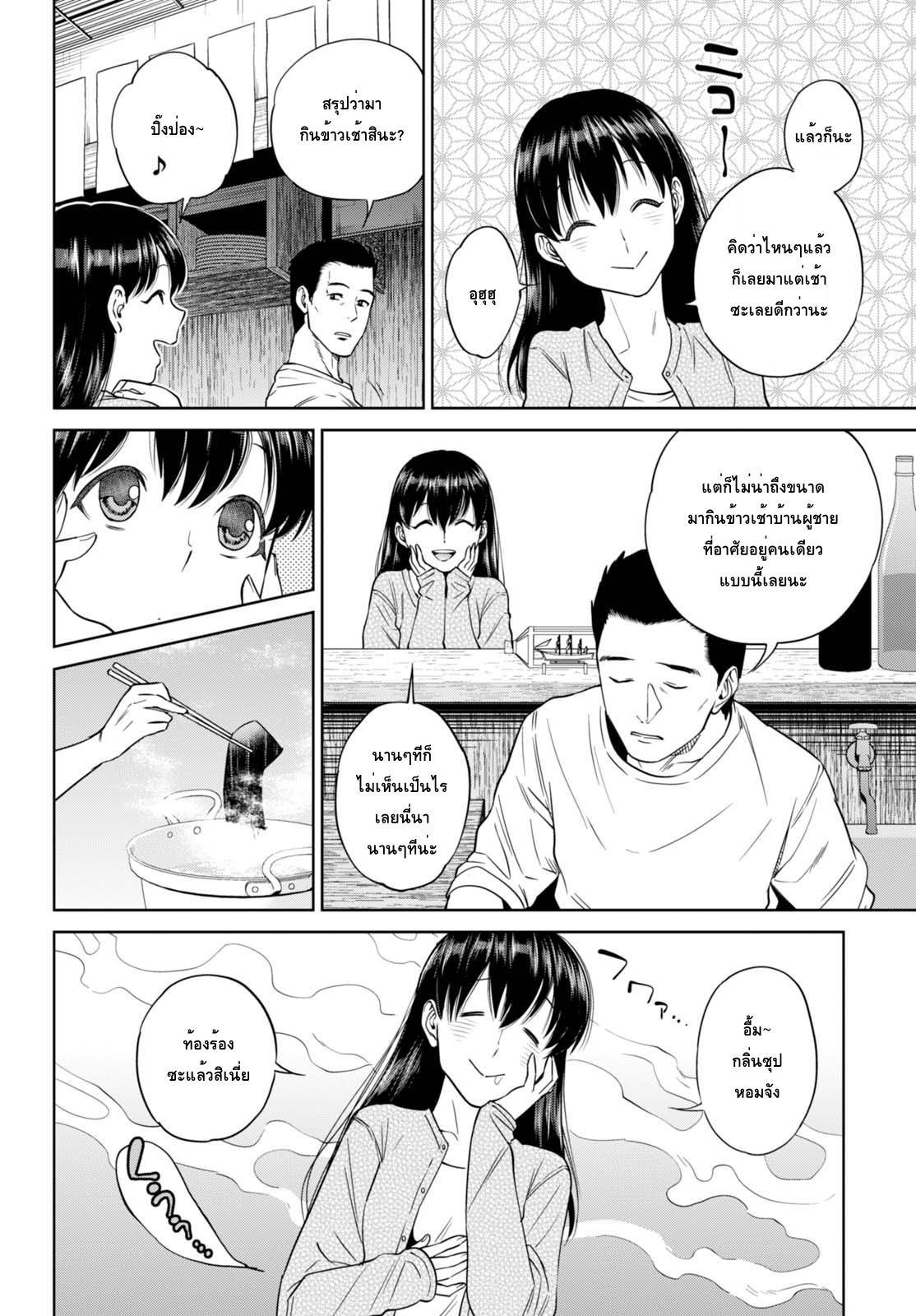Isekai Izakaya "Nobu" 33-รูปร่างของความอ่อนโยน