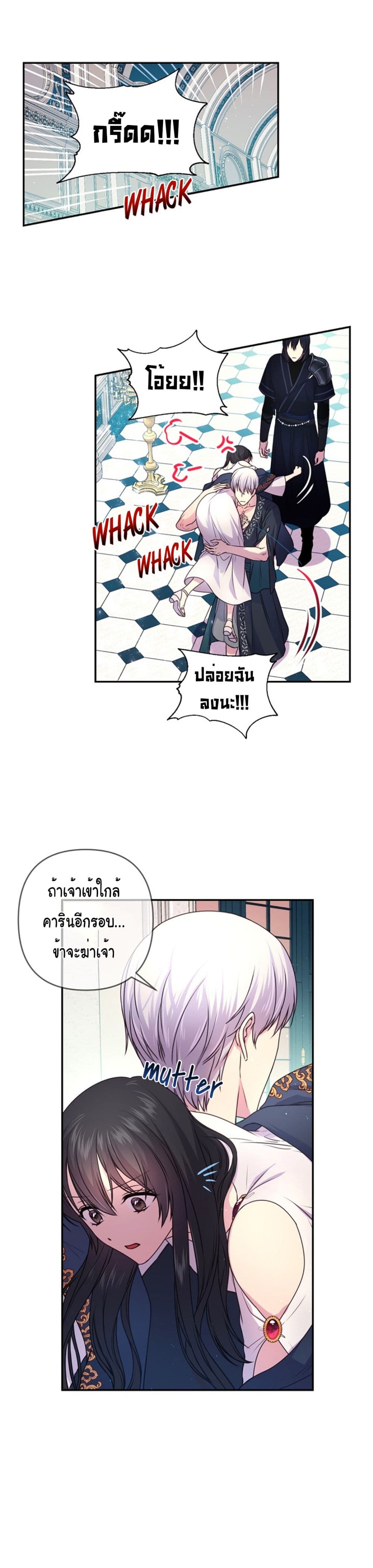 Beware of the Red Thread 8-8