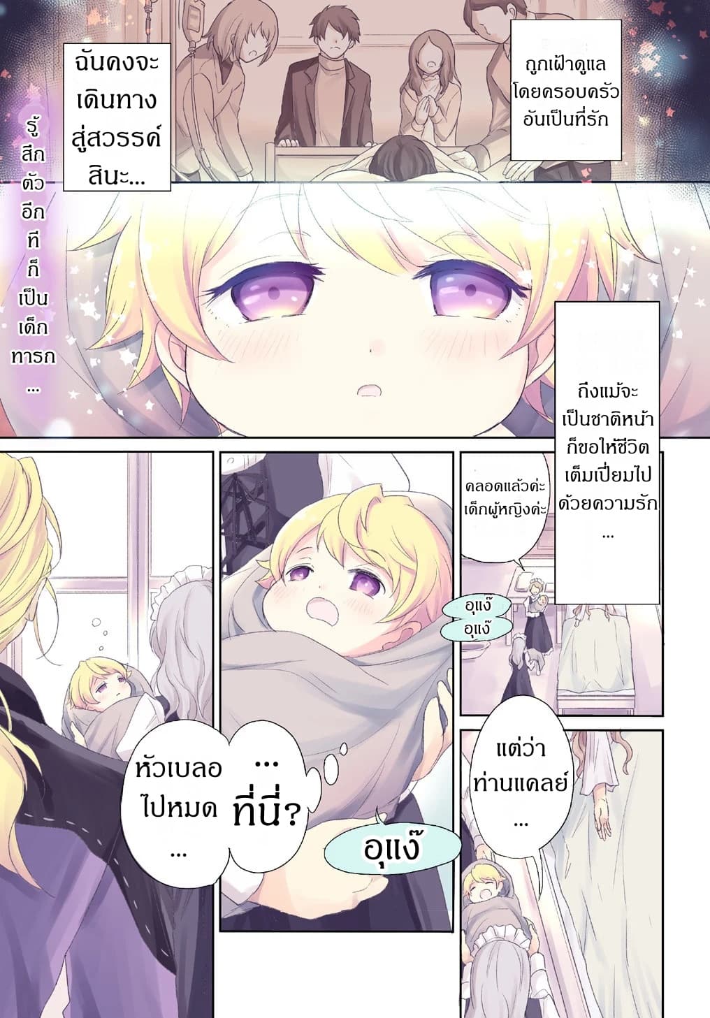 Tensei Youjo wa Akiramenai อีหนูสู้ชีวิต 1-1