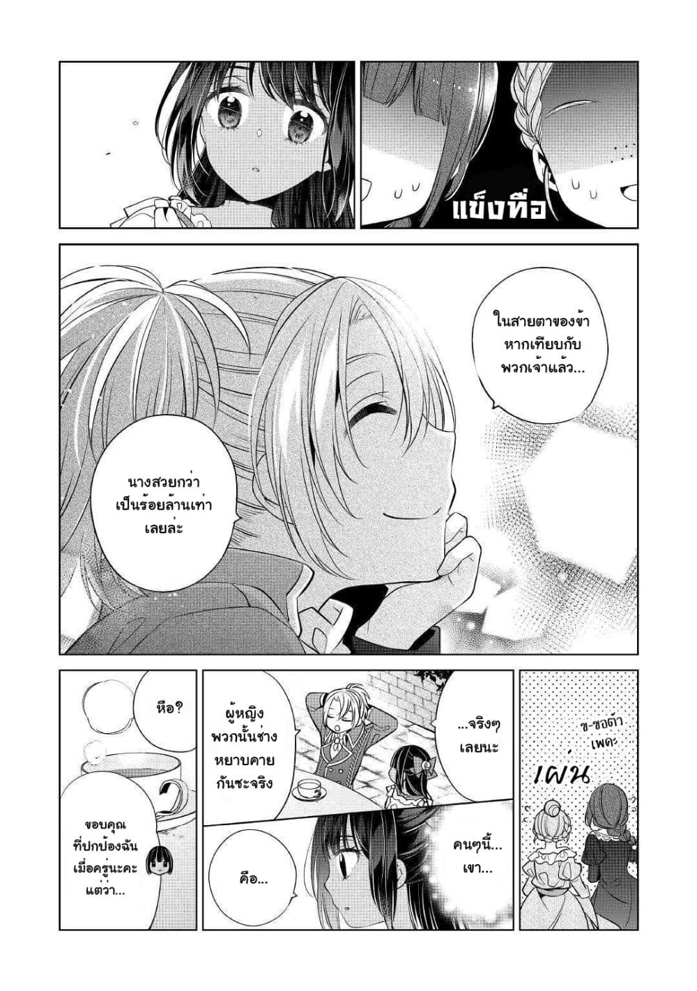I'm Not a Villainess!! Just Because I Can Control Darkness Doesn't Mean I'm a Bad Person! 3-3
