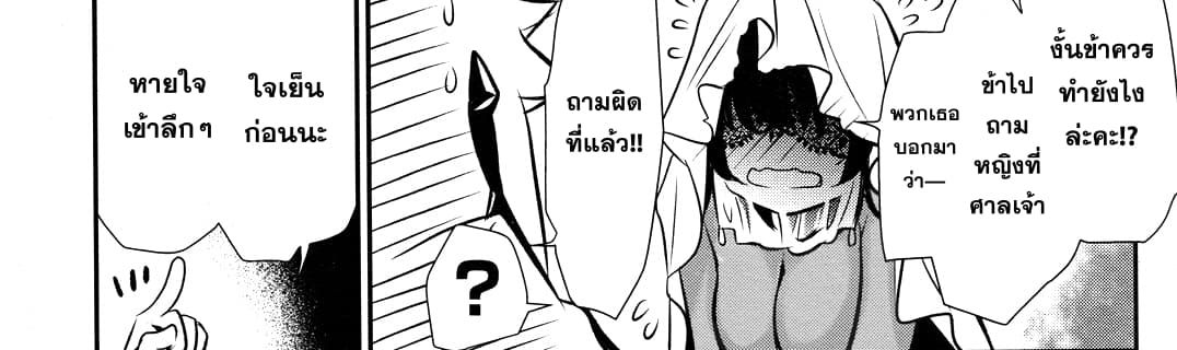 Shinju no Nectar หยาดแห่งธาริณี 9-องค์หญิงคนแคระ