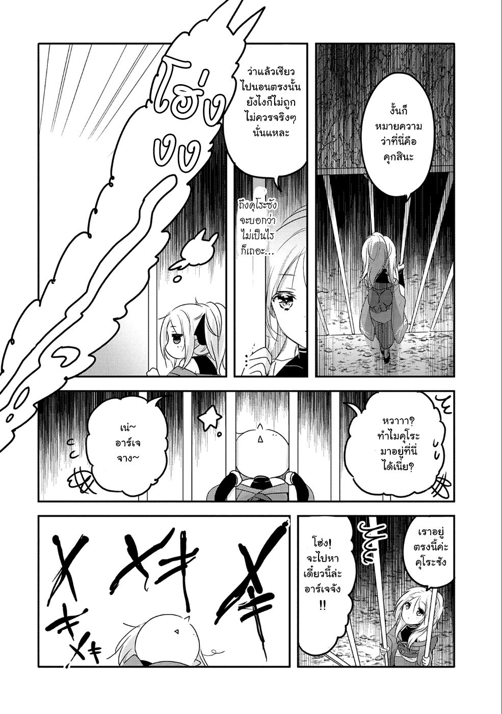 Tensei Kyuuketsukisan wa Ohirune ga Shitai 19-19