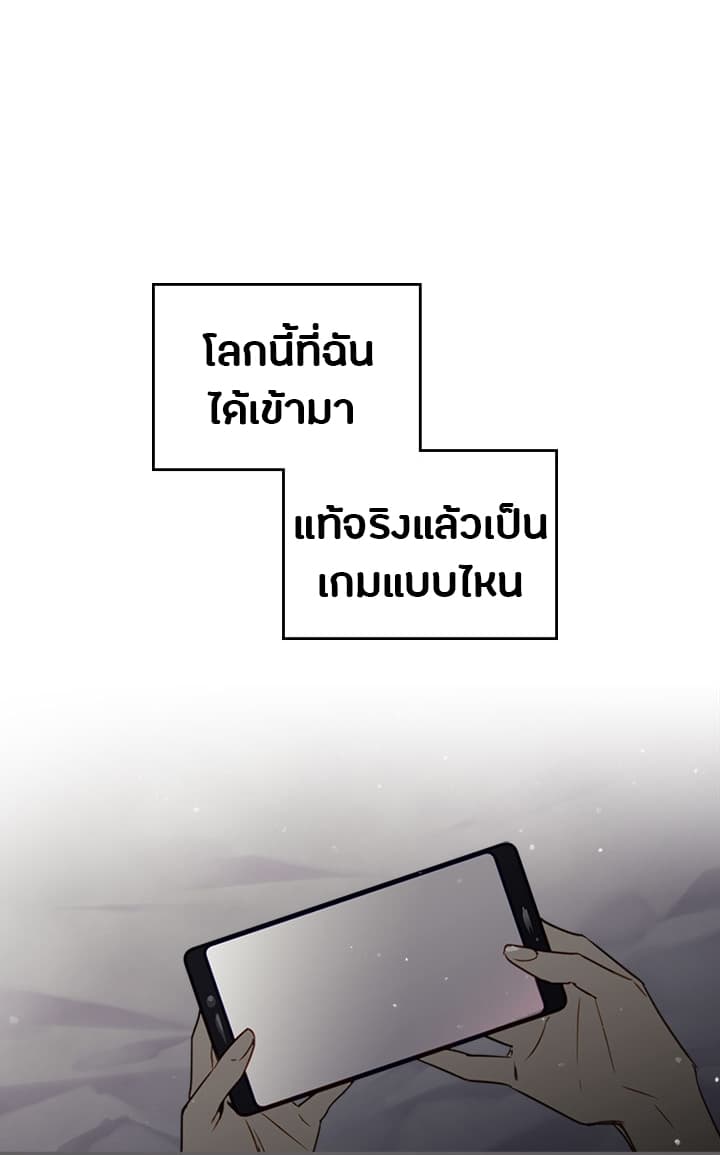 Death Is The Only Ending For The Villainess เกมรักอันตรายของนางร้าย 4-4