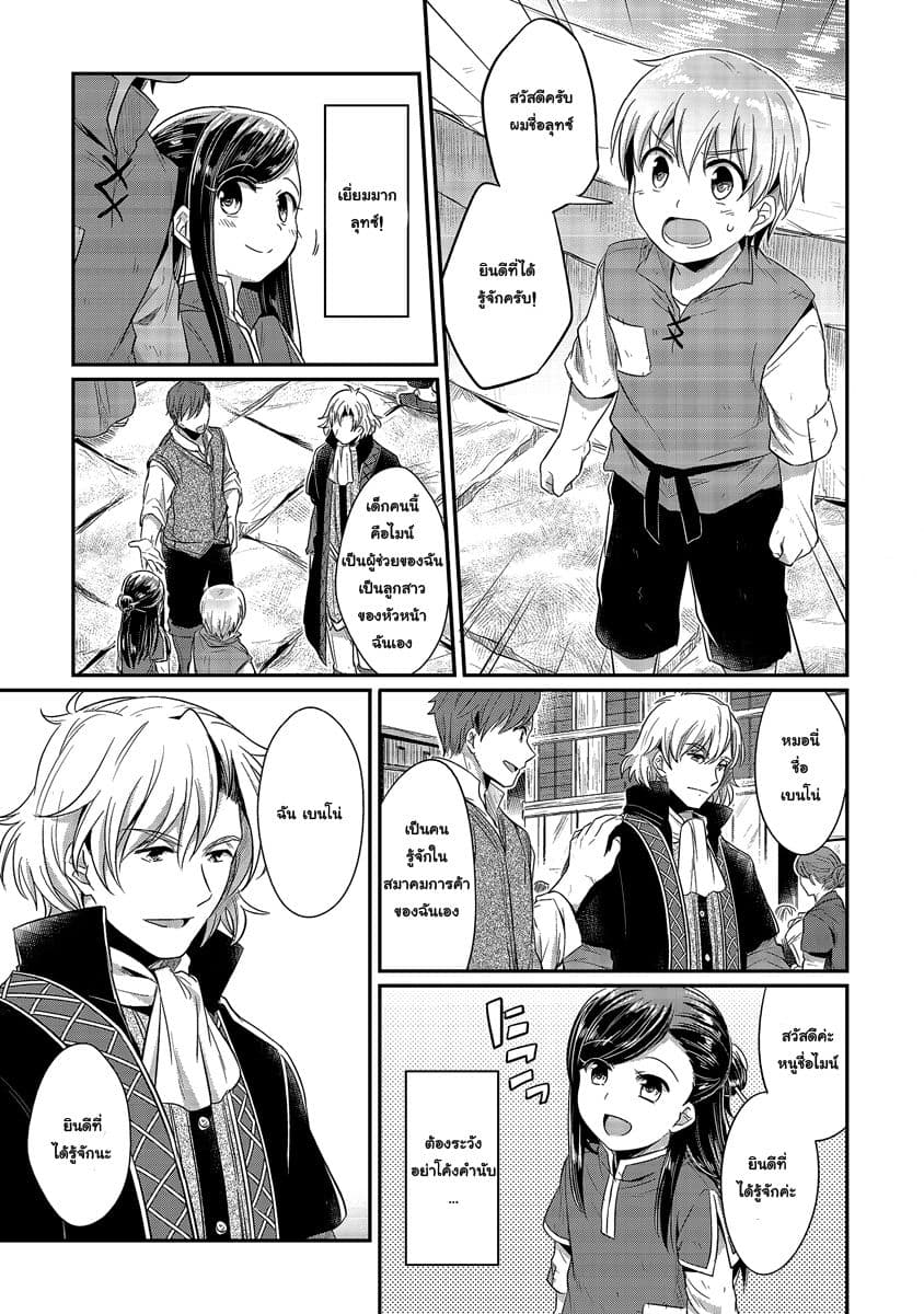 Honzuki no Gekokujou 12-อาการป่วยที่แปลกประหลาดกับการพบพาน