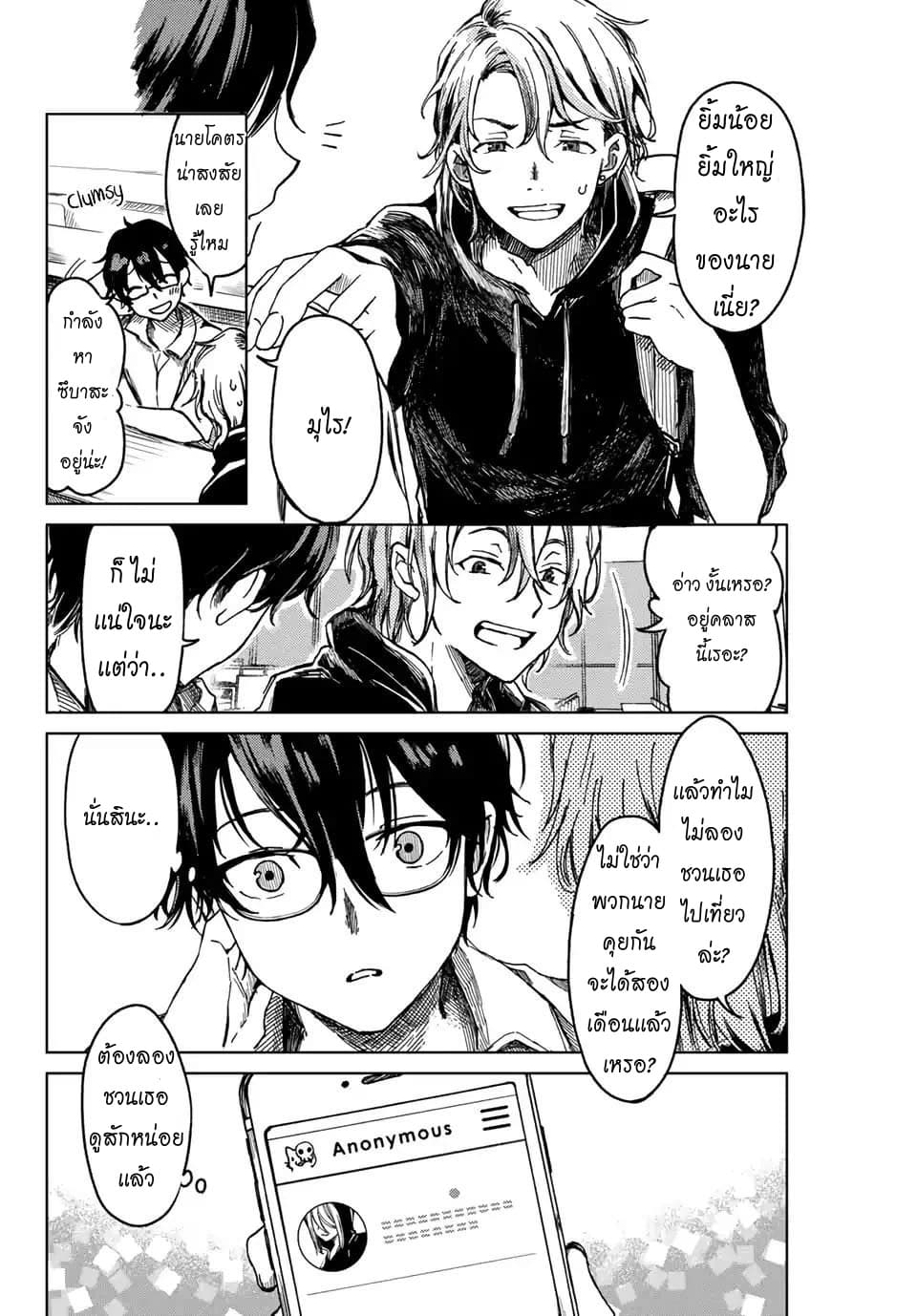 Tsubasa-chan, Kimi wa. Macchingu shita Onna wa Satsujinki 1-ซึบาสะจัง