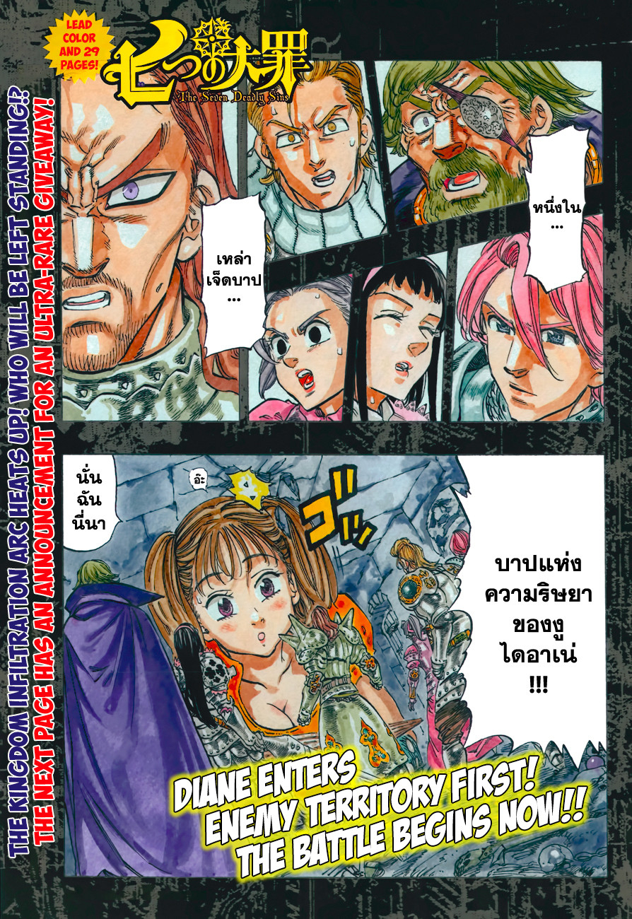 Nanatsu no Taizai 66-ผู้บาดเจ็บคนแรก