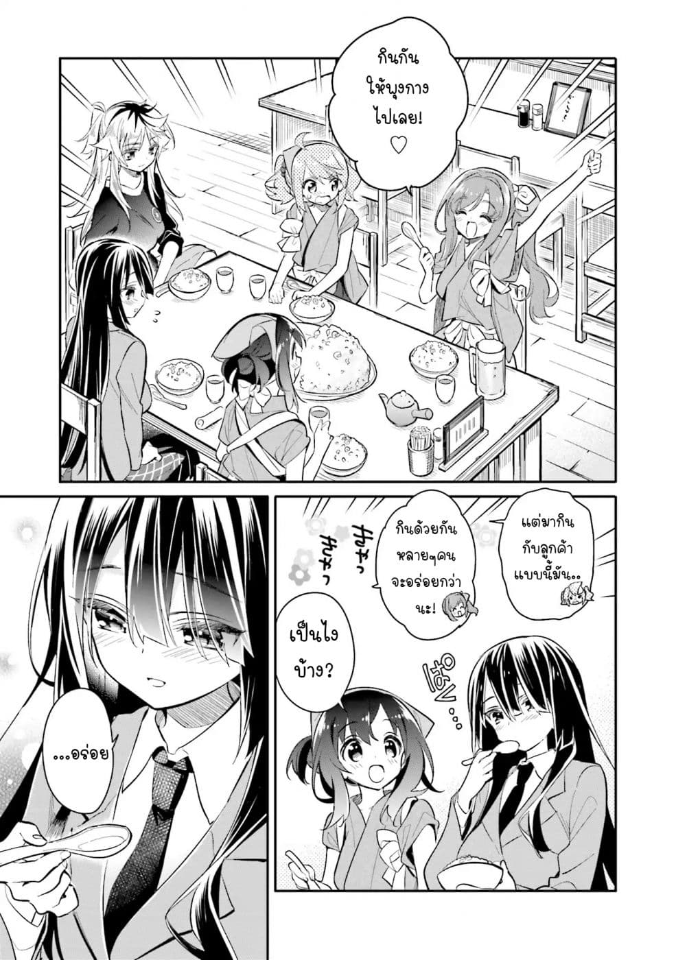 Chotto Ippai! 7-มาได้ทุกเมื่อ