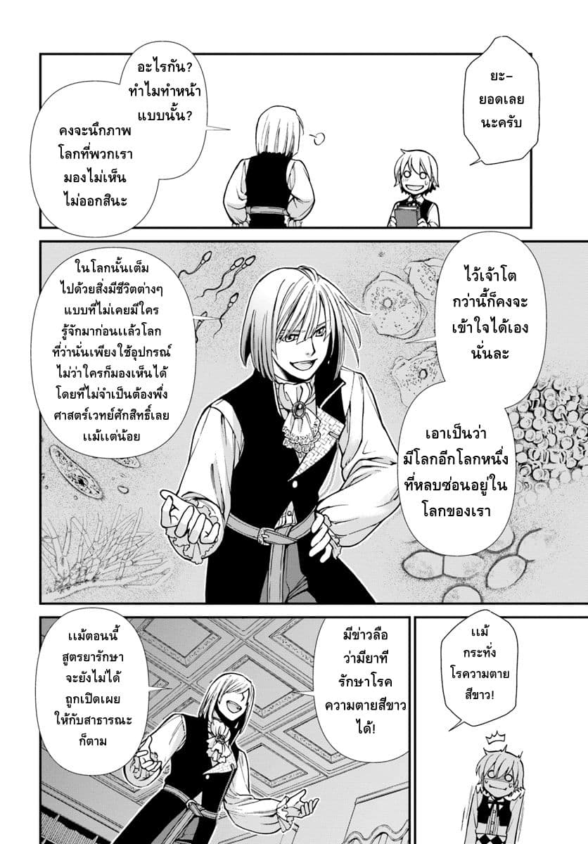 Isekai Yakkyoku เภสัชกรต่างโลก 21-ล้ำยุค