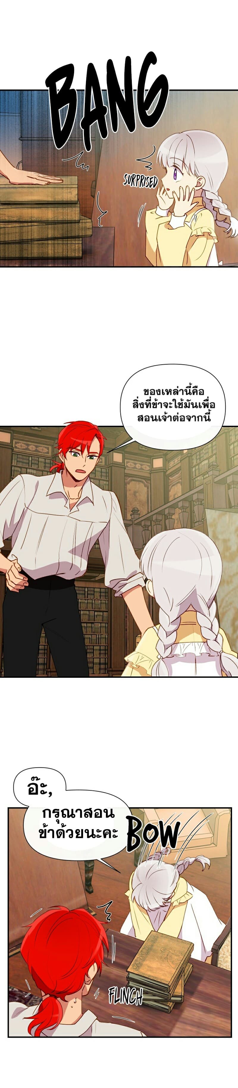 The Monster Duchess and Contract Princess 22-22