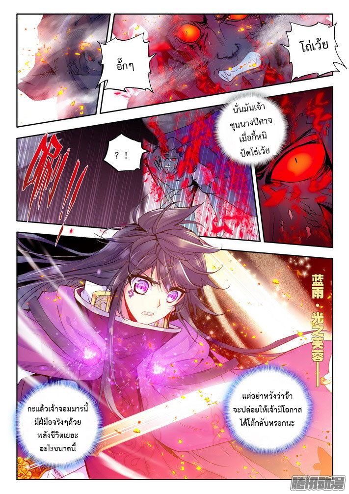 Shen Yin Wang Zuo ผนึกเทพบัลลังก์ราชันย์ 69-ขุนนางเผ่าปีศาจจันทรา