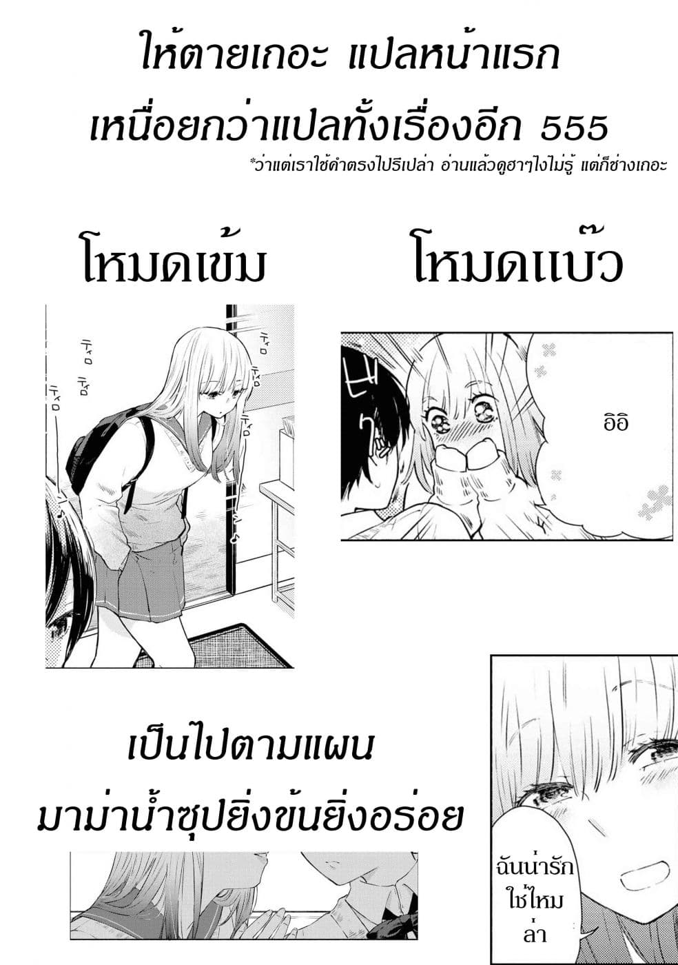 Warikitta Kankei Desukara 8-8