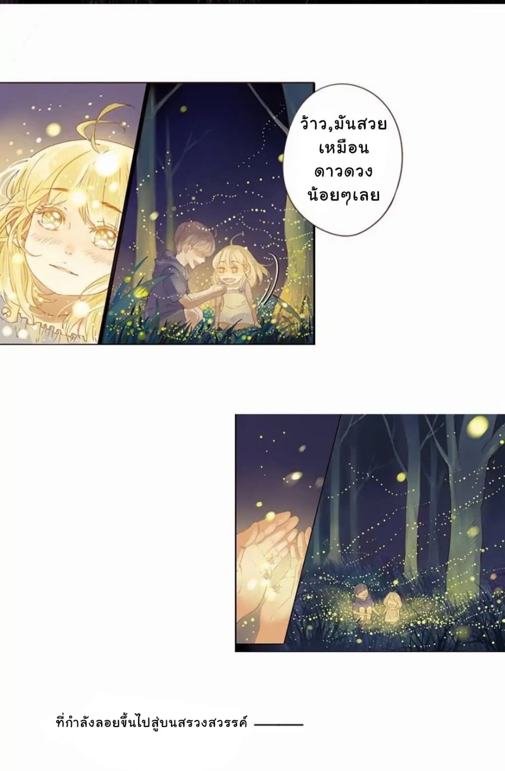 That Year, Under the Starry Sky 1-1