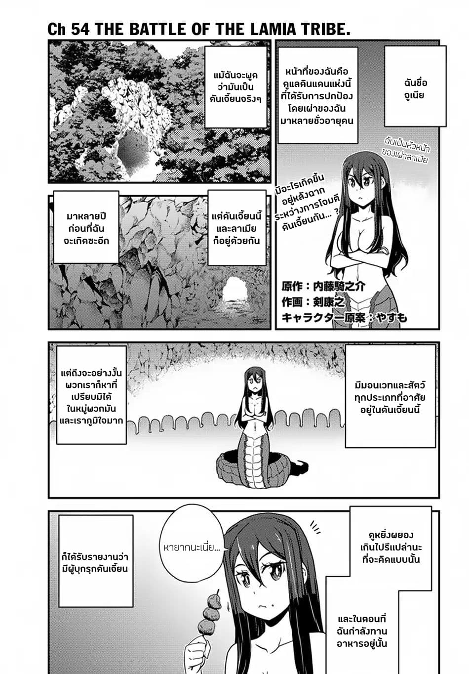 Isekai Nonbiri Nouka ชีวิตเกษตรตามใจ ในต่างโลก 54-54