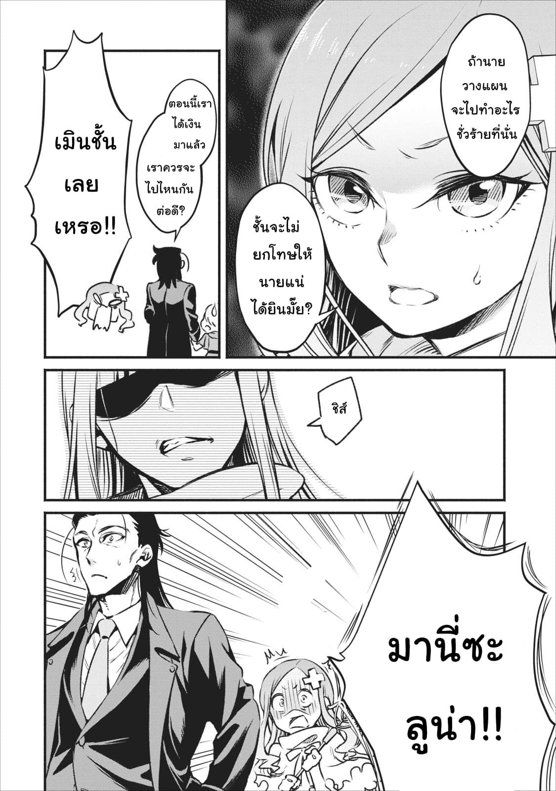 Maou-sama Retry! 4-4
