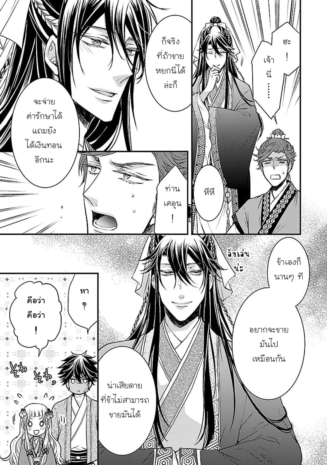 Gekkakoku Kiiden 2-2