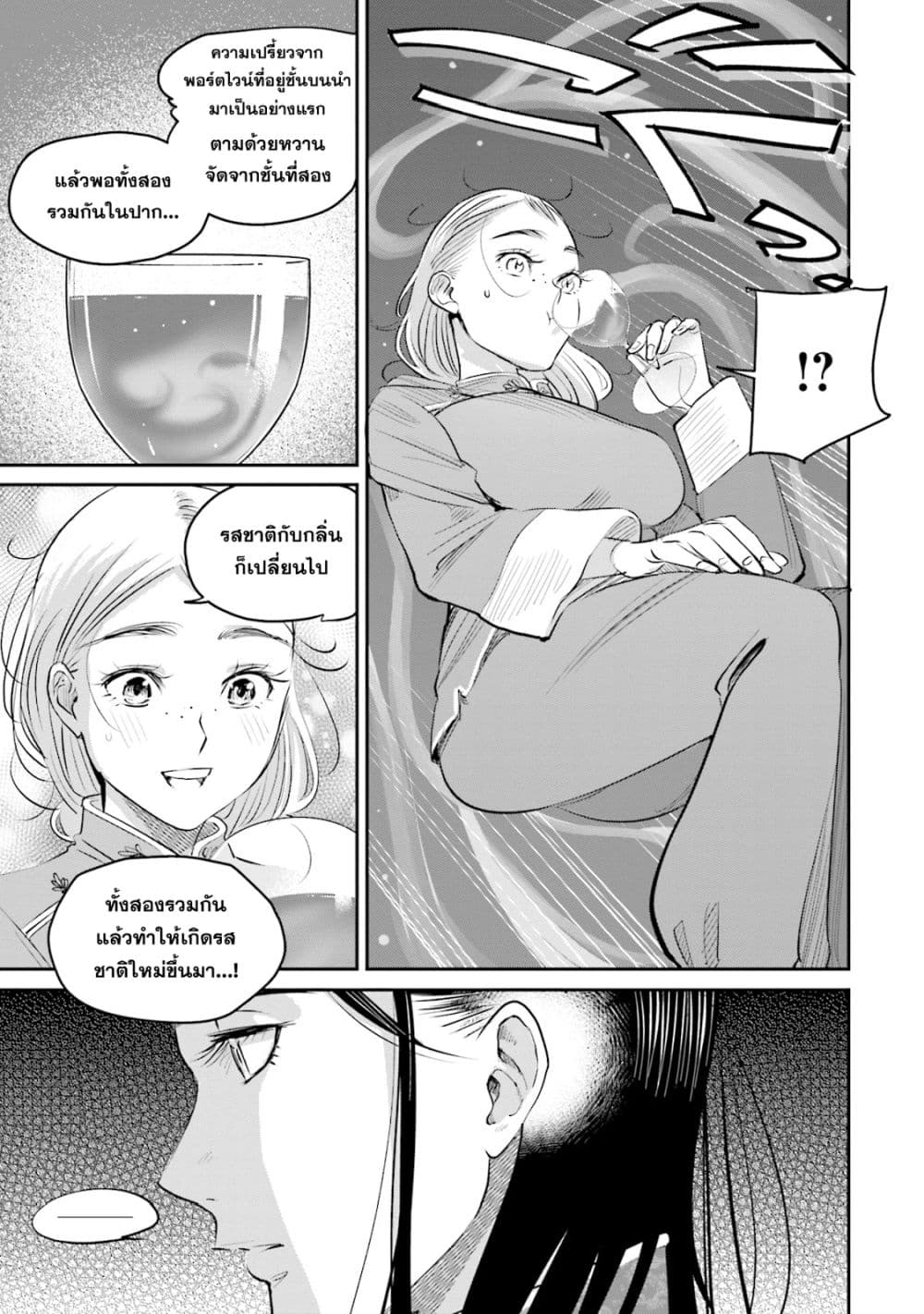 Sleepy Barmaid บาร์เทนเดอร์สาวขี้เซา 15-รุ่งสาง