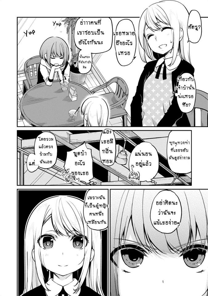 Oroka na Tenshi wa Akuma to Odoru 7-7