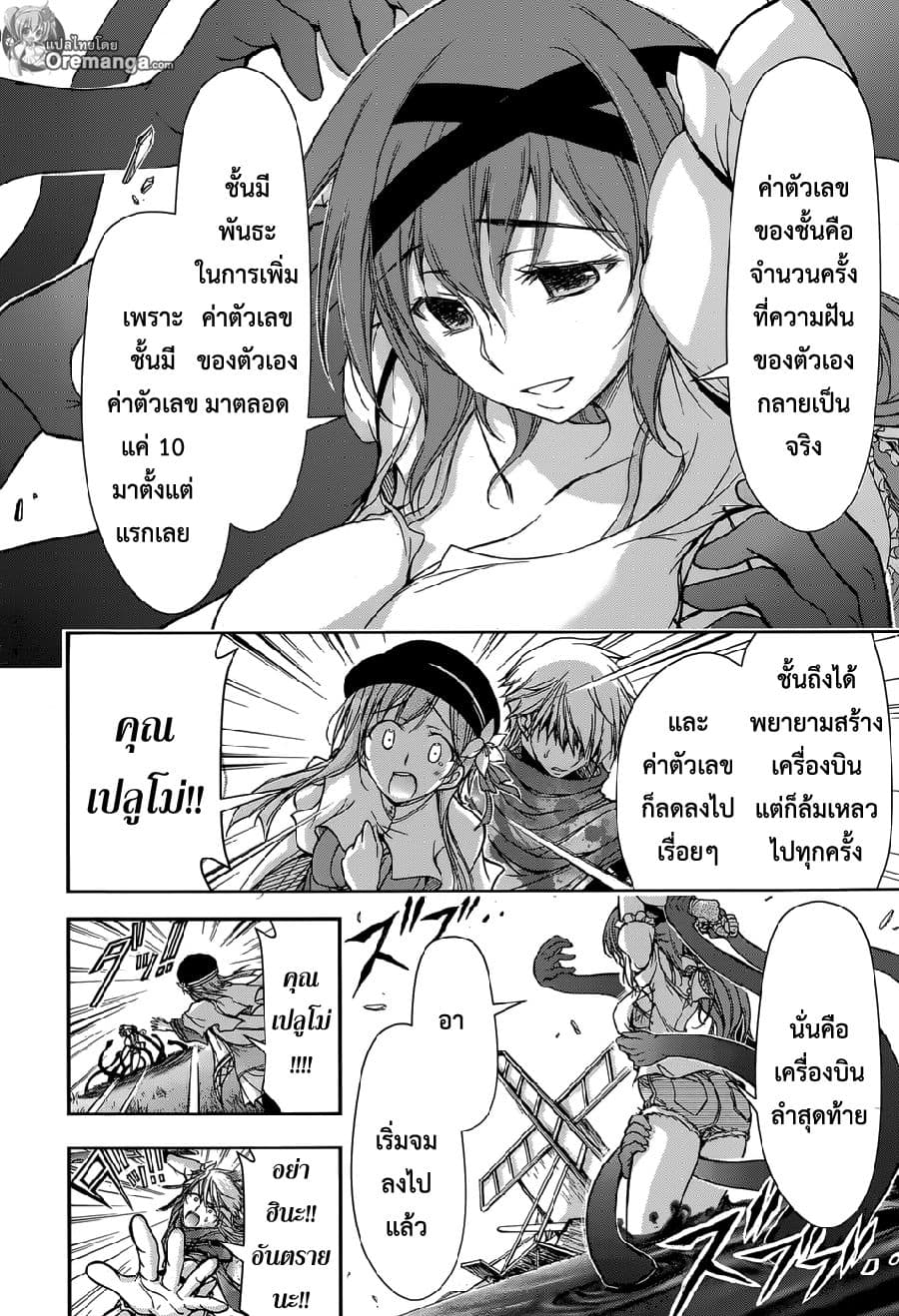 Plunderer 6-ลางสังหรณ์