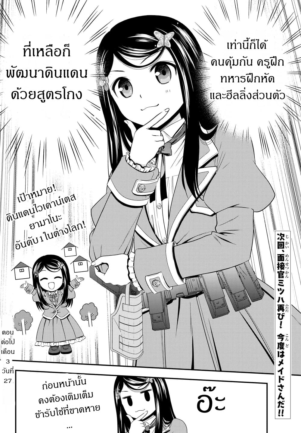 Saving 80,000 Gold Coins in the Different World for My Old Age ต้มตุ๋นต่างโลก 43-43