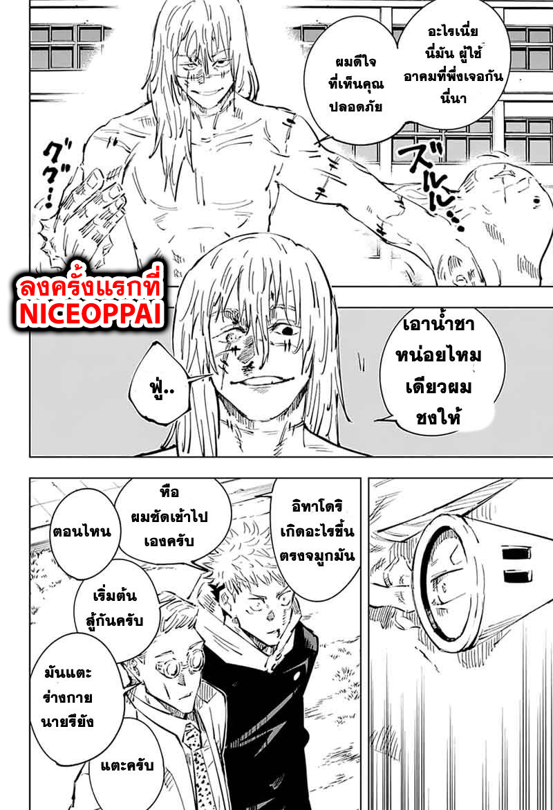 Jujutsu Kaisen มหาเวทย์ผนึกมาร 29-เติบโต