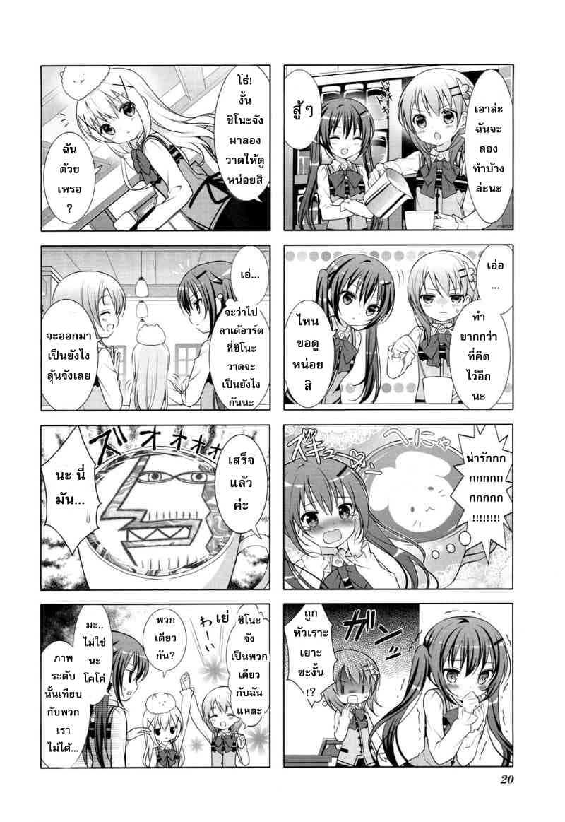 Gochuumon wa Usagi desu ka? รับน้องกระต่ายซักแก้วมั้ยคะ? 2-พี่สาวน่ารำคาญ ก็เลยไล่หนีค่ะ
