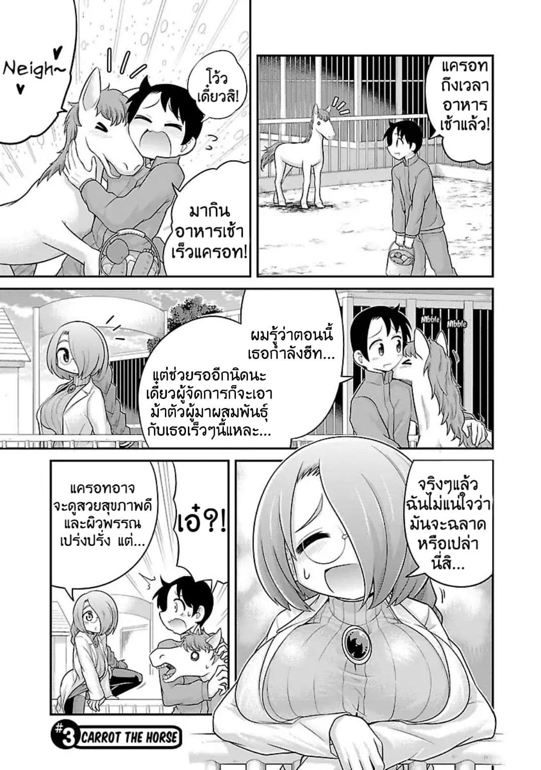 Kemokko Dobutsuen! 3-3