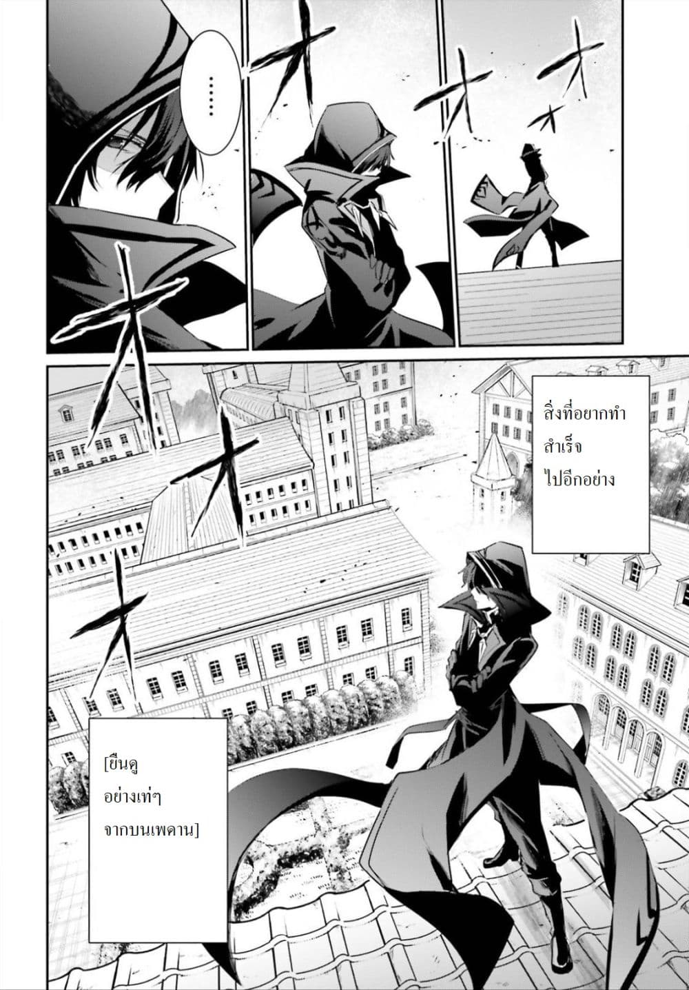 Kage no Jitsuryokusha ni Naritakute! อยากเป็นพลังในเงามืด 10.2-10.2