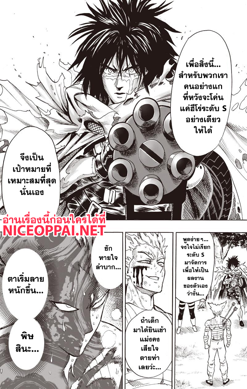 One Punch Man 81-ทิฐิ