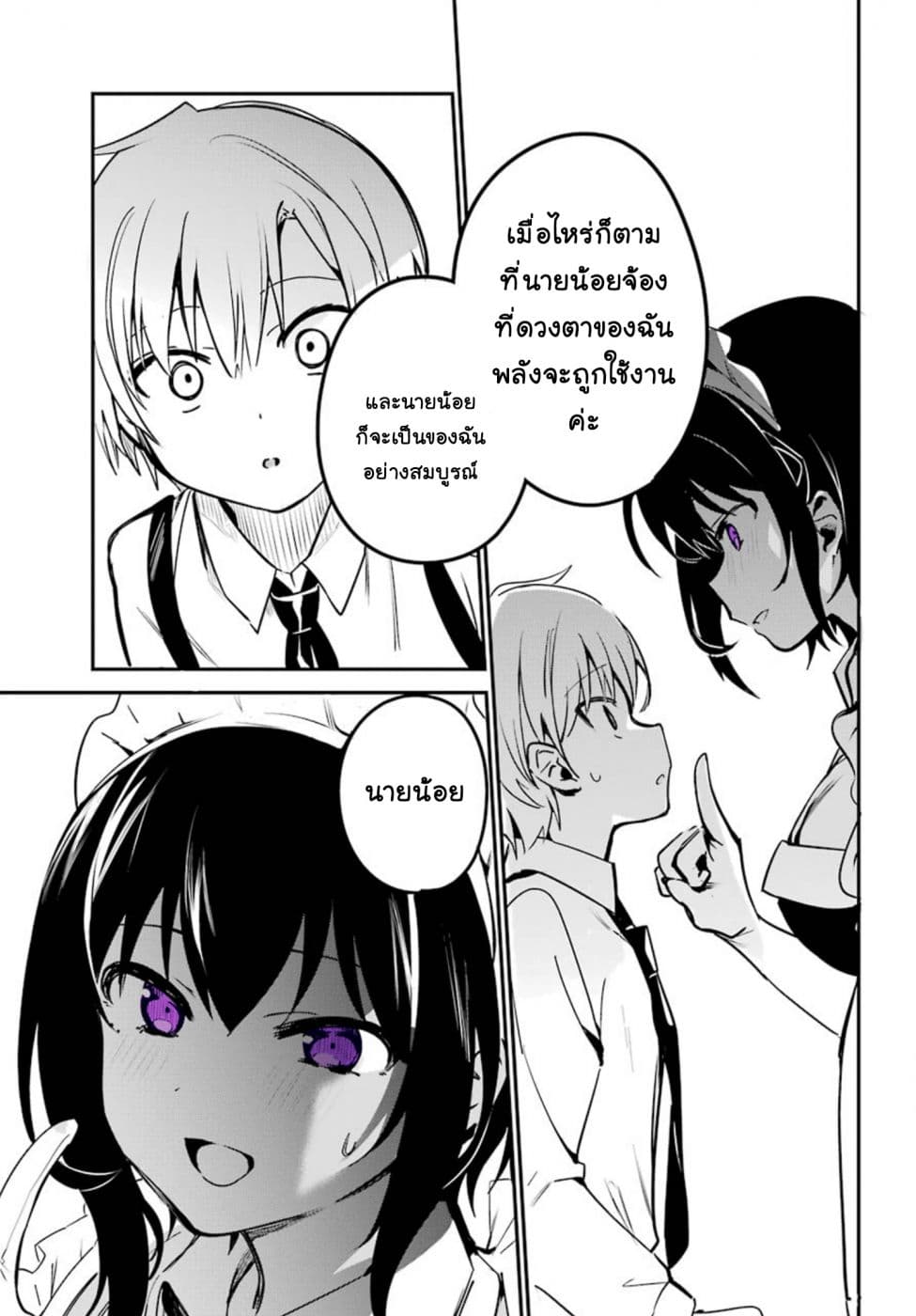 Saikin Yatotta Maid ga Ayashii 1-แม่มด