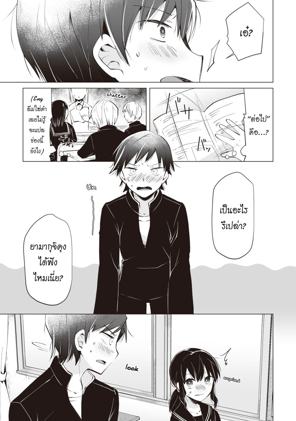 Tonari no Seki no Satou-san 1-พลาสเตอร์จากเด็กสาวที่นั่งข้างๆ