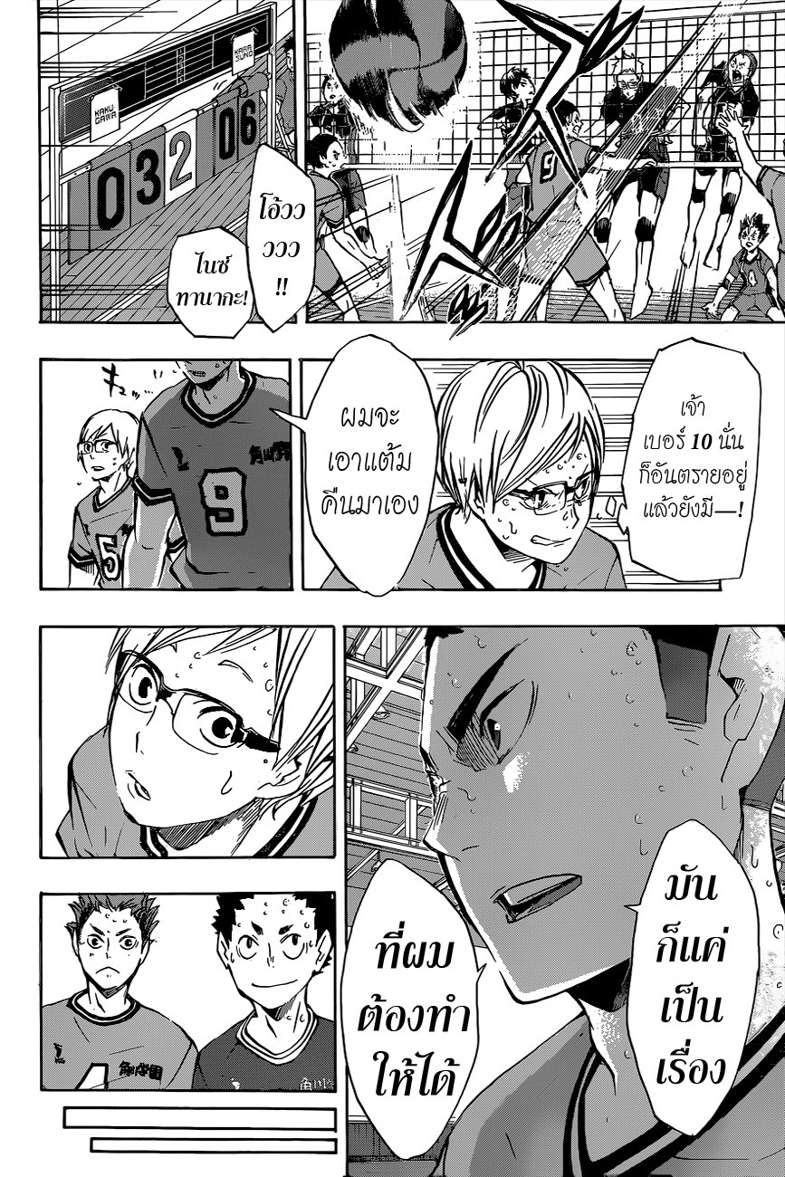Haikyuu!! 104-ลูกนก