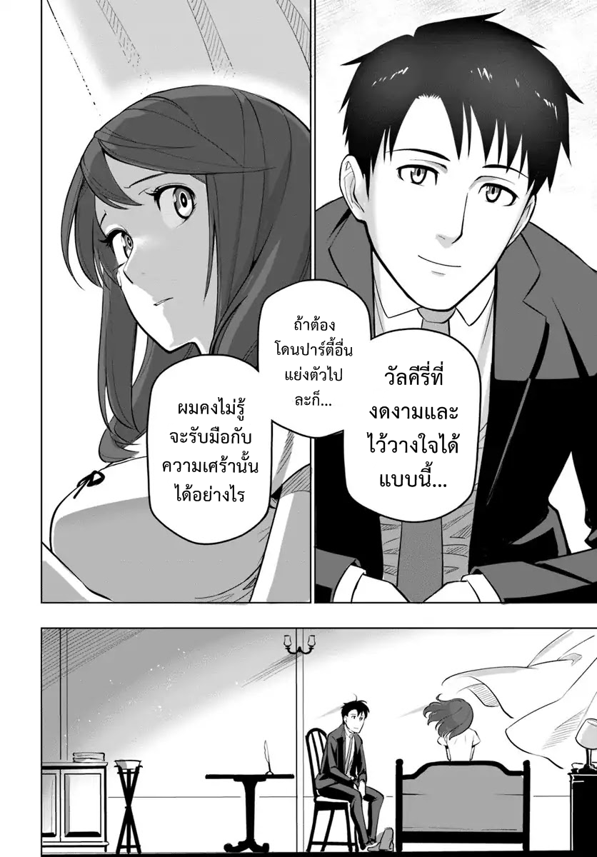 Sekai Saikyou No Kouei: Meikyuukoku No Shinjin Tansakusha 5-วันแรกของนักสำรวจได้สิ้นสุดลง