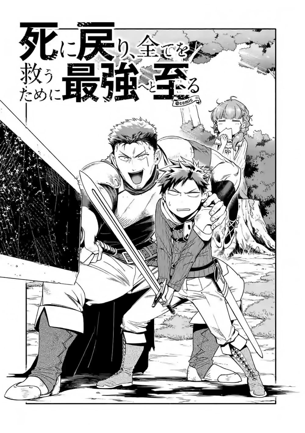 Shi ni Modori, Subete o Sukuu Tame ni Saikyou เอริคเกิดใหม่ 4-4