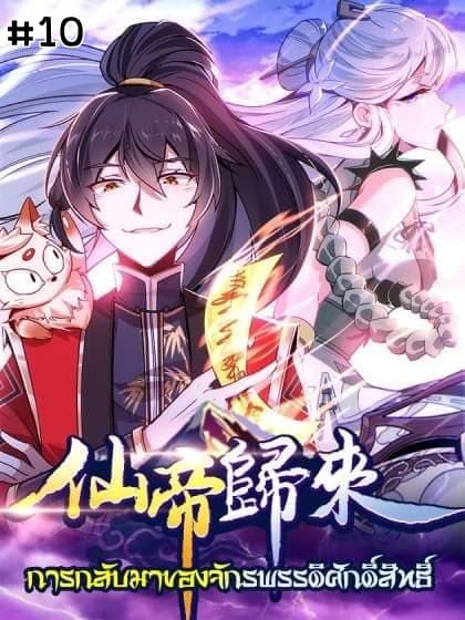Return of Divine Emperor 10-10