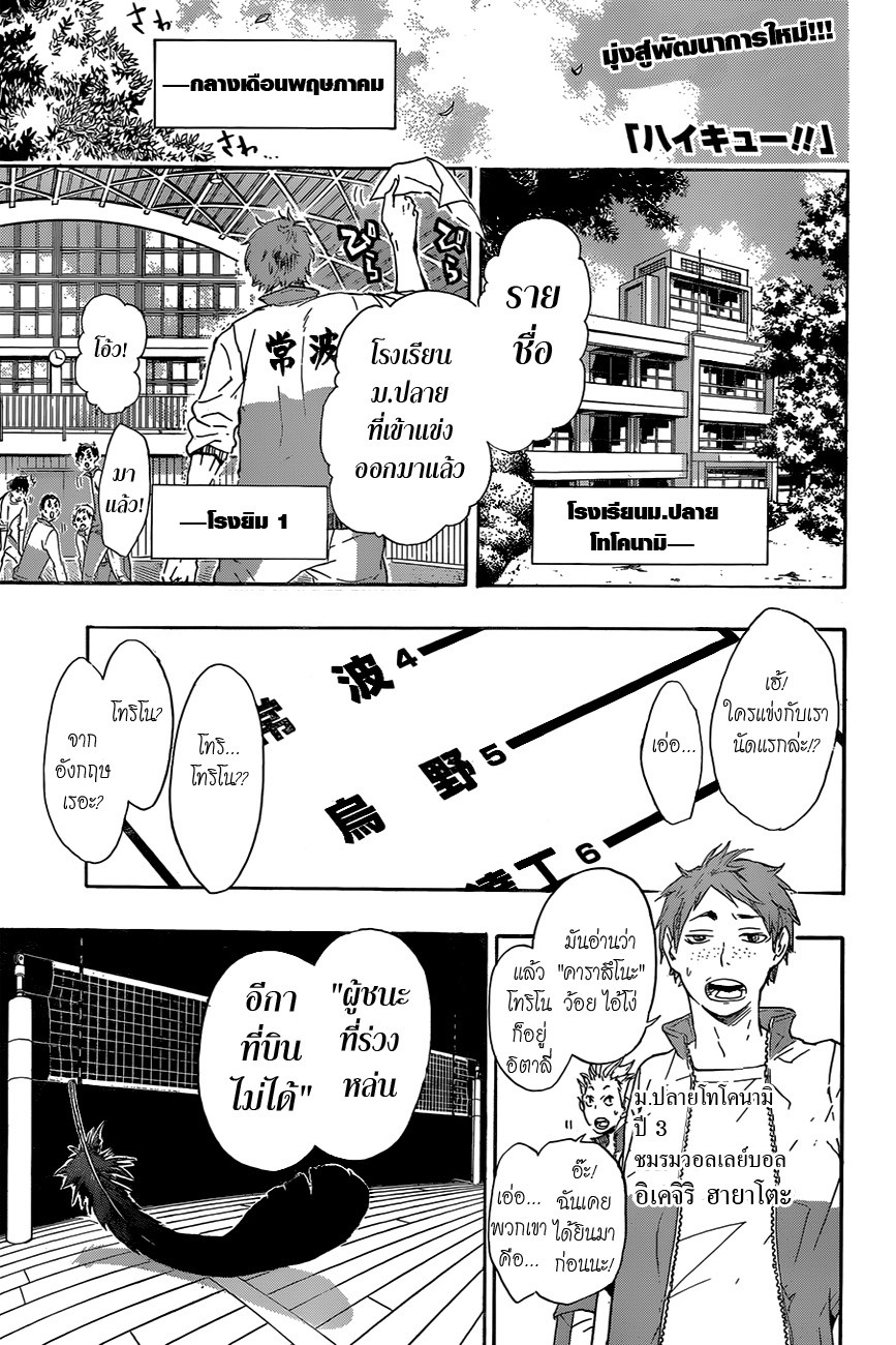 Haikyuu!! 35-คู่แข่งที่น่าเกรงขาม