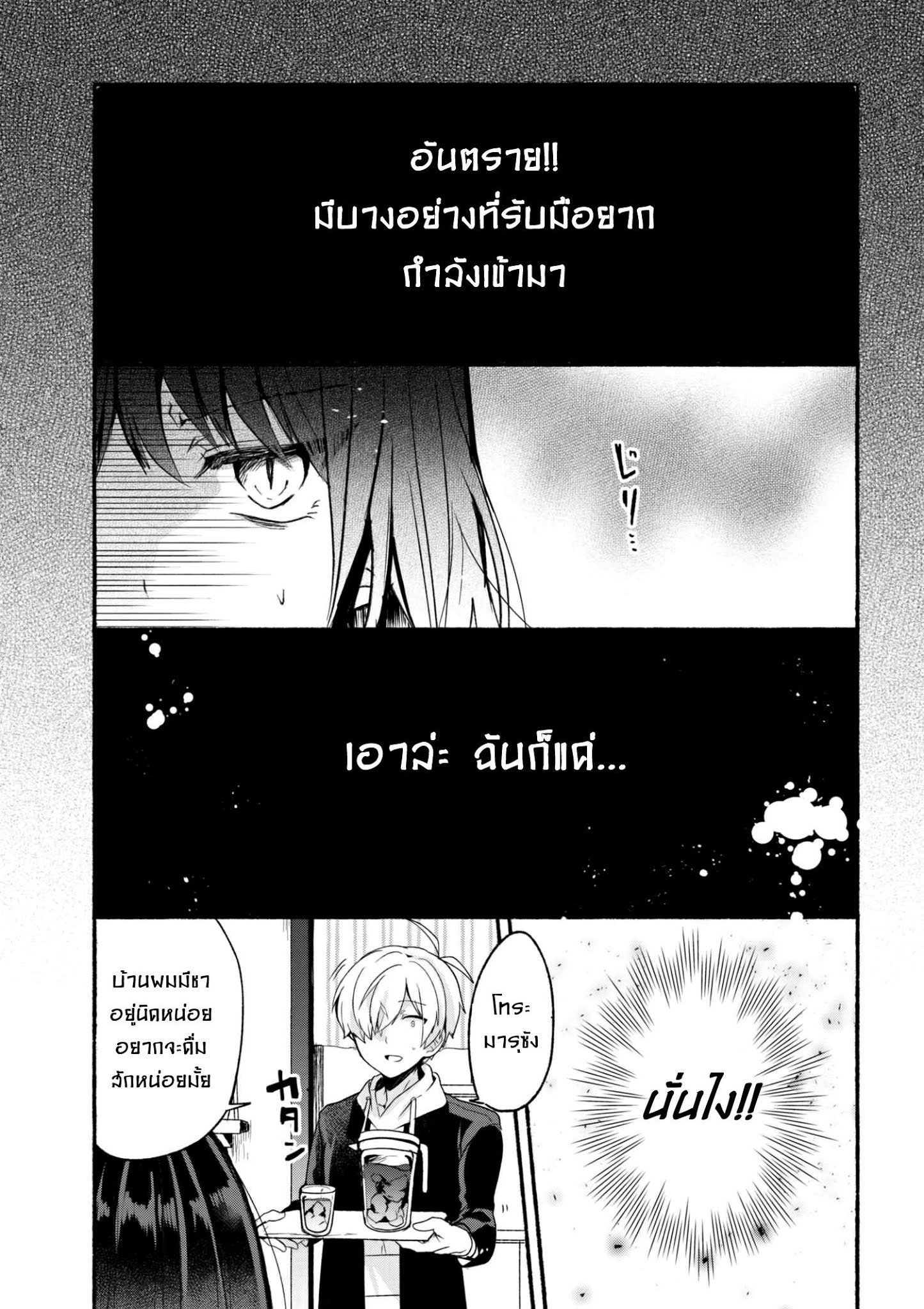 Pashiri na Boku to Koi suru Banchou-san 11-11