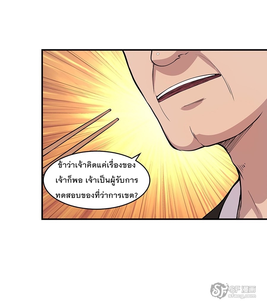 The Master of Martial Arts Retired Life ชีวิตหลังปลดเกษียณของปรมาจารย์แห่งศิลปะการต่อสู้ 7-7